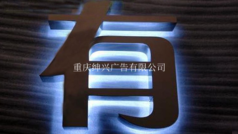 發(fā)光字系列